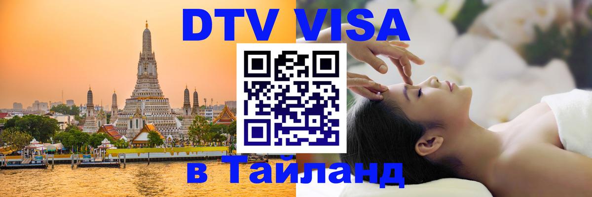 Цены на DTV визу в Таиланд — пакеты услуг, достаточно даже паспорта - 